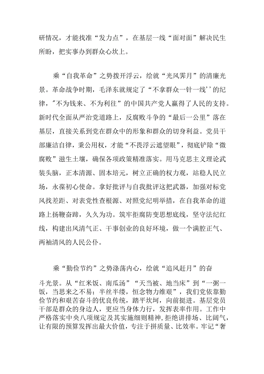 在内蒙古考察时围绕以学正风提出明确要求强调要大兴务实之风弘扬清廉之风养成俭朴之风学习心得体会3篇.docx_第2页