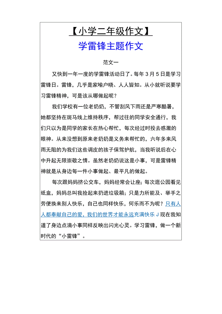 小学二年级作文 学雷锋主题作文.docx_第1页