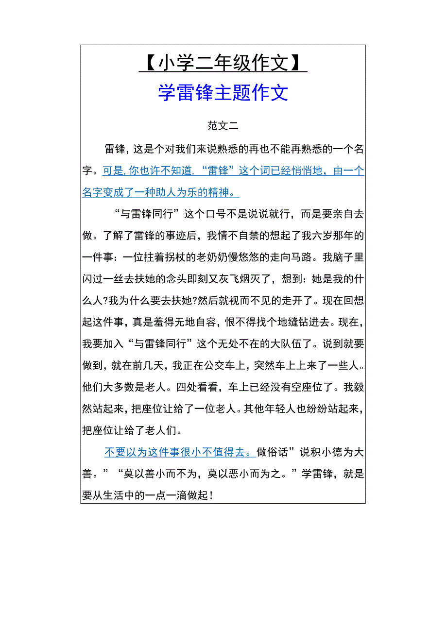 小学二年级作文 学雷锋主题作文.docx_第2页