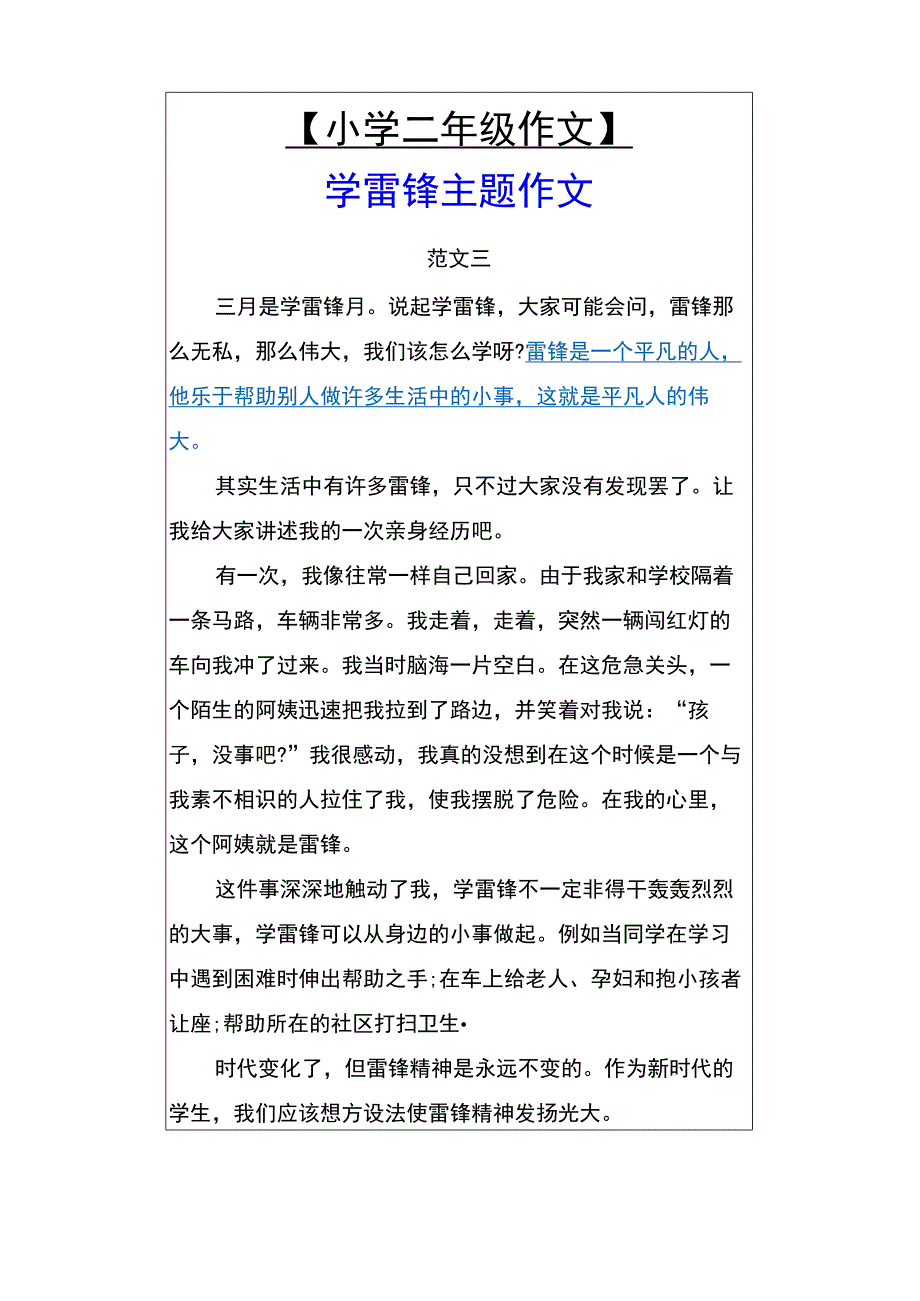 小学二年级作文 学雷锋主题作文.docx_第3页