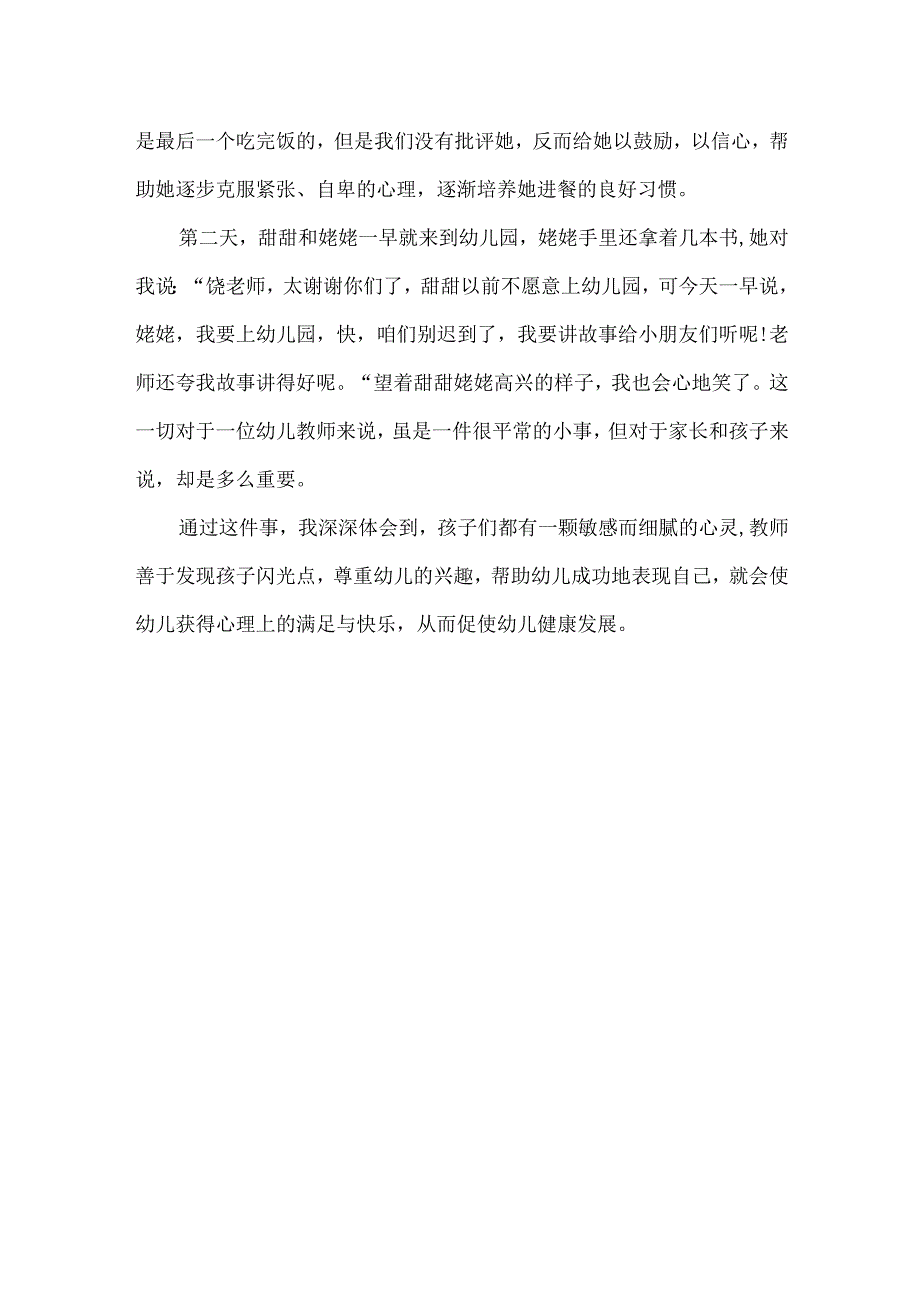 小班幼儿教育叙事篇六.docx_第2页