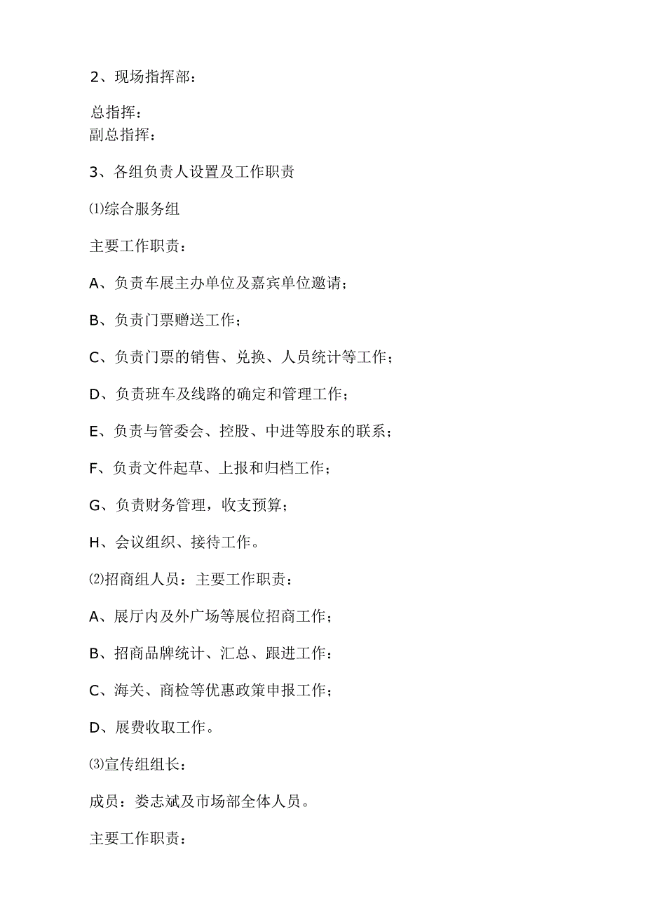 展会计划方案大全5篇.docx_第3页