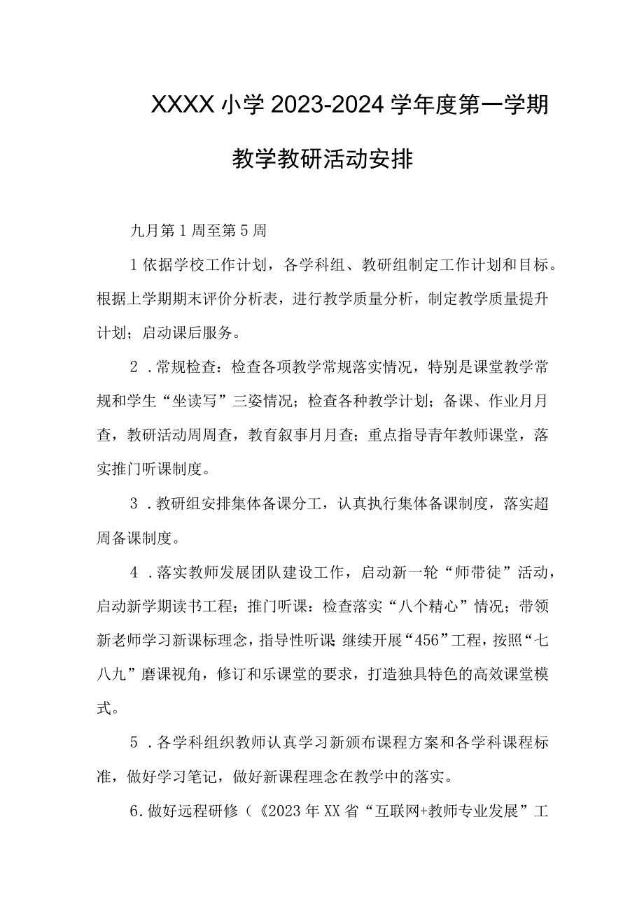 小学20232024学年度第一学期教学教研活动安排.docx_第1页