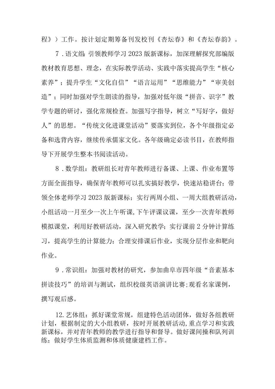 小学20232024学年度第一学期教学教研活动安排.docx_第2页