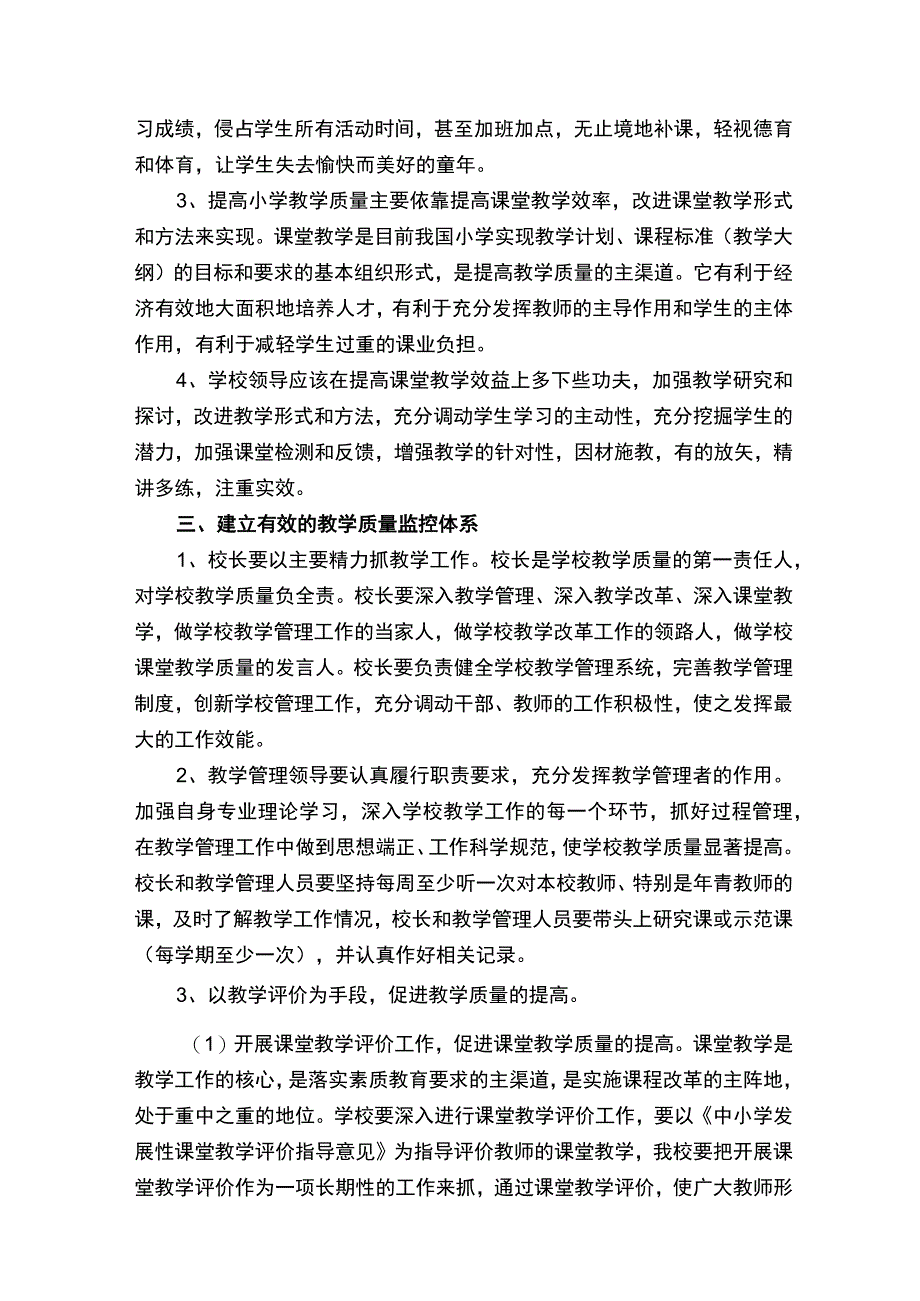 小学课堂教学质量评价方案.docx_第2页