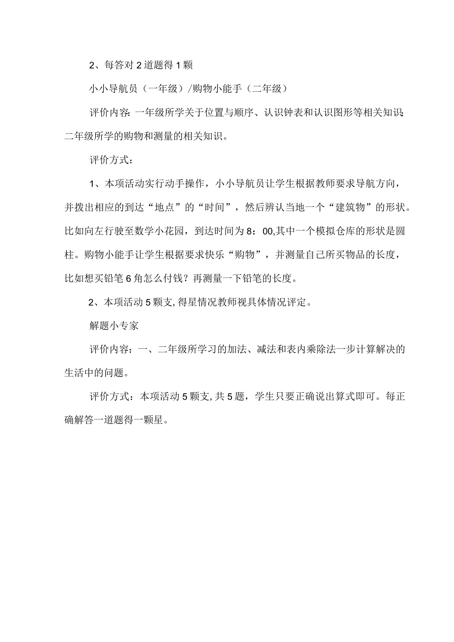 小学20232024学年度第一学期一二年级期末学业评价方案.docx_第3页