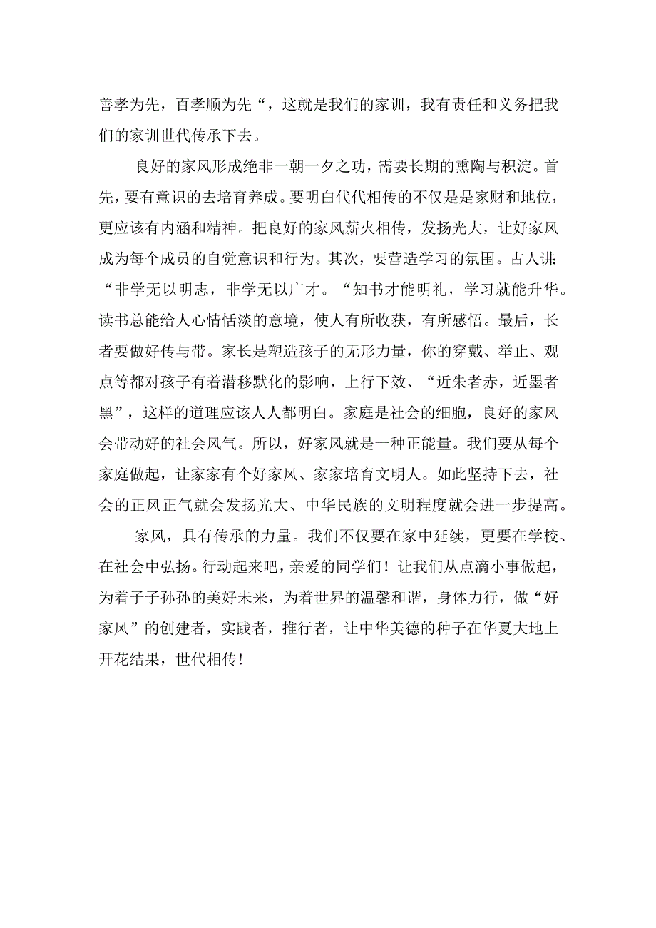 好家风就是一种正能量.docx_第2页