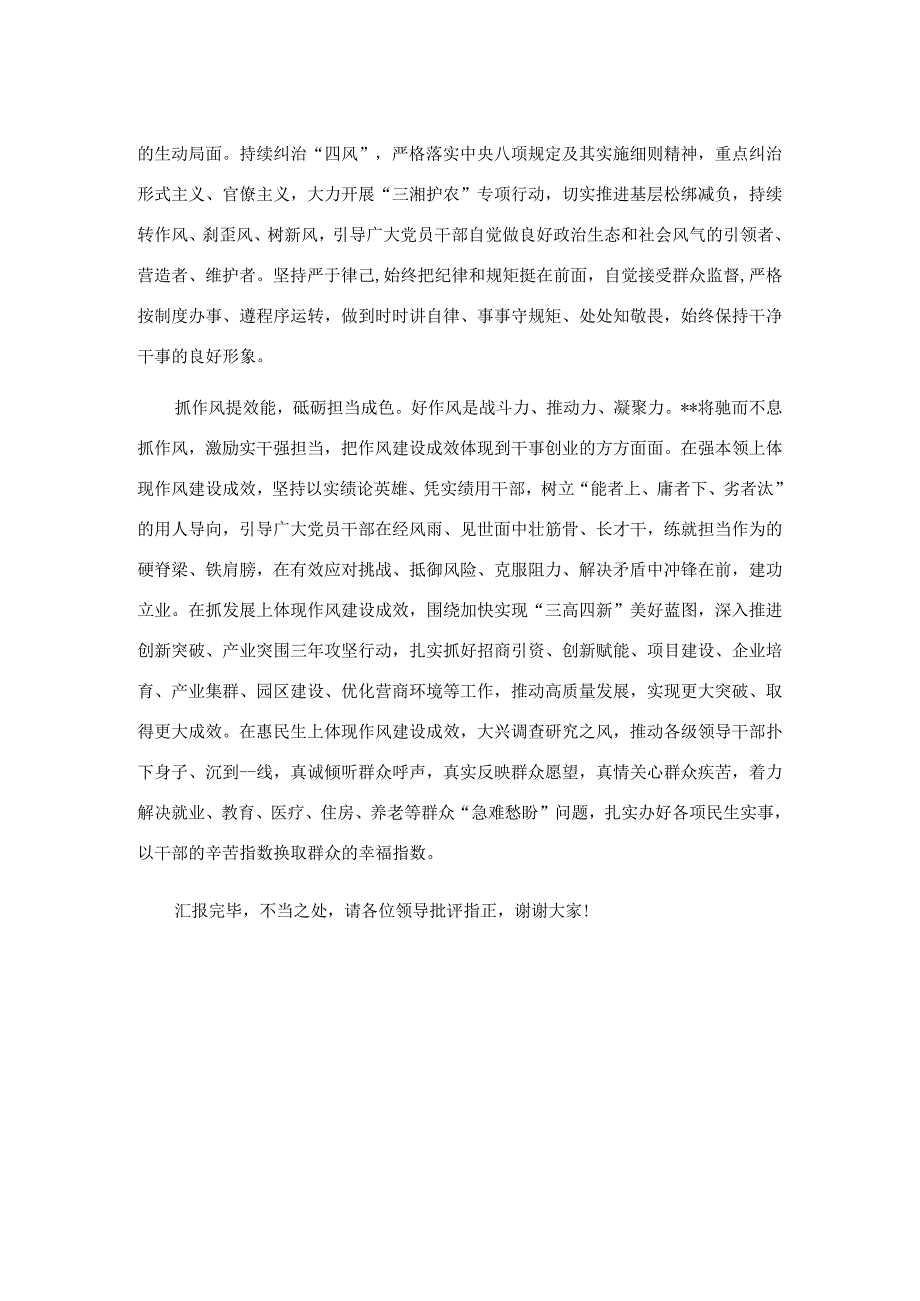 县委书记在全市作风建设年活动推进会上的汇报发言.docx_第2页