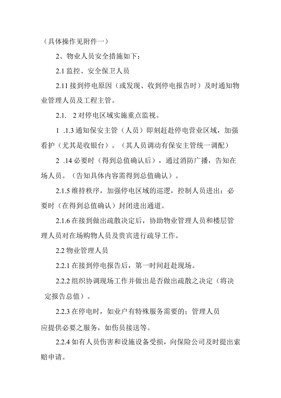 商场安全应急预案汇编四篇.docx_第3页