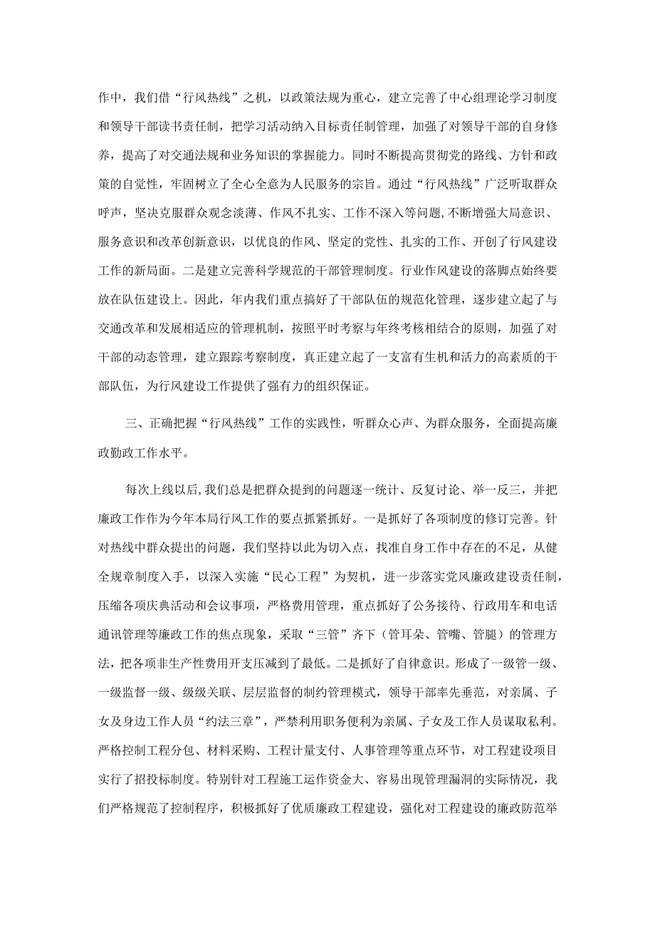 市交通运输局局长在参加全市行风热线座谈会活动上的讲话材料.docx_第2页