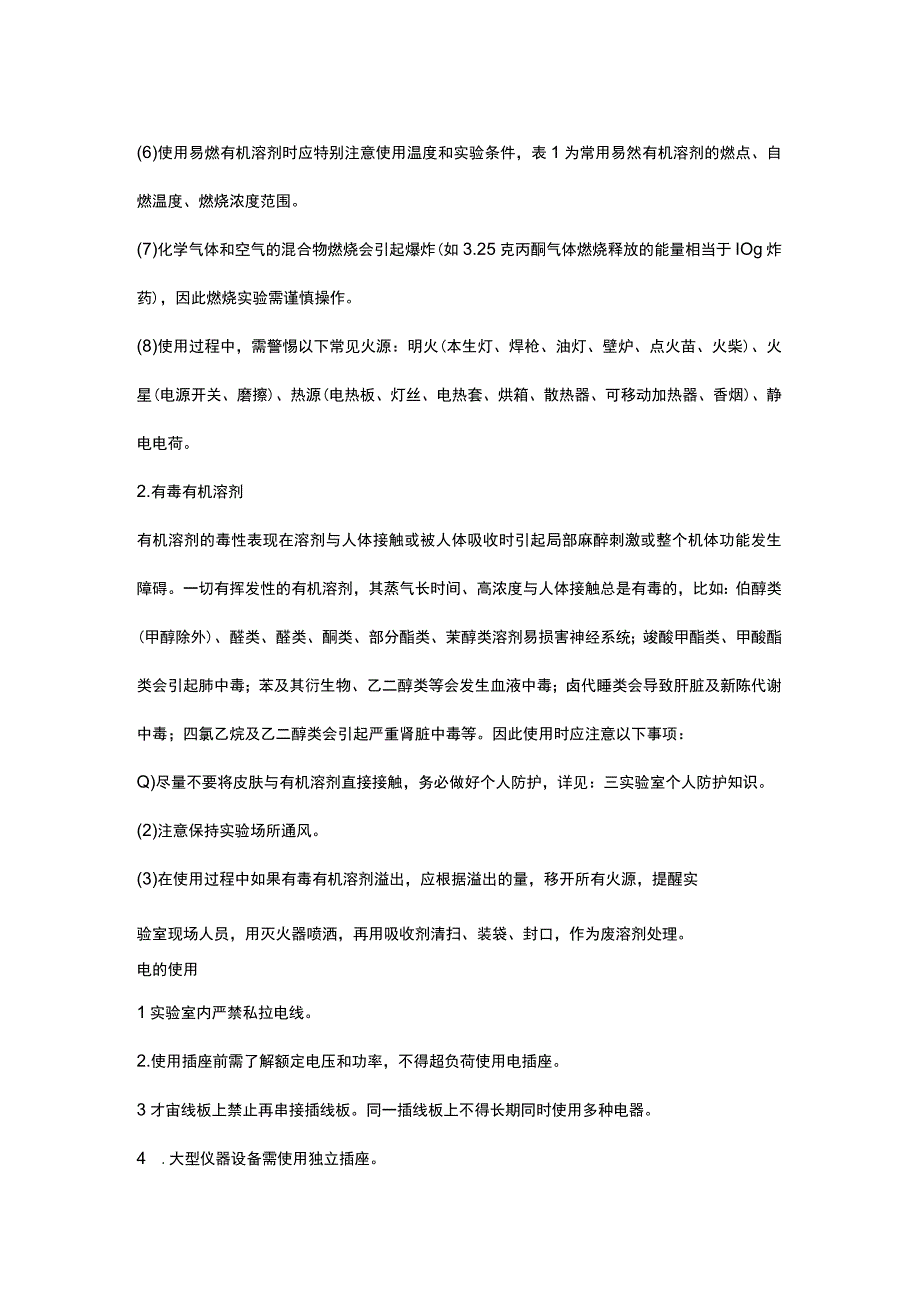 实验室安全说明书.docx_第3页