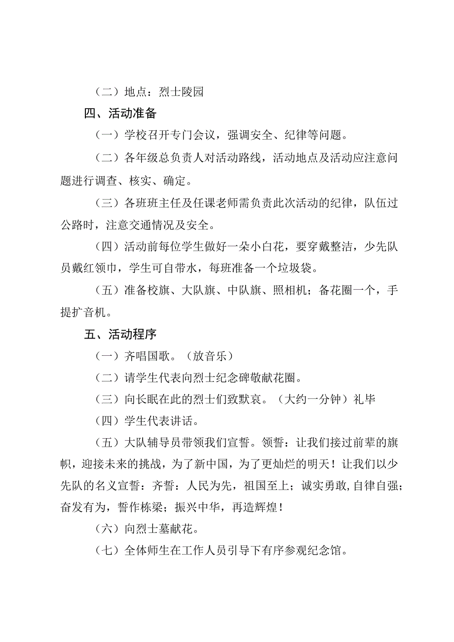 小学生参观爱国主义教育基地方案.docx_第2页