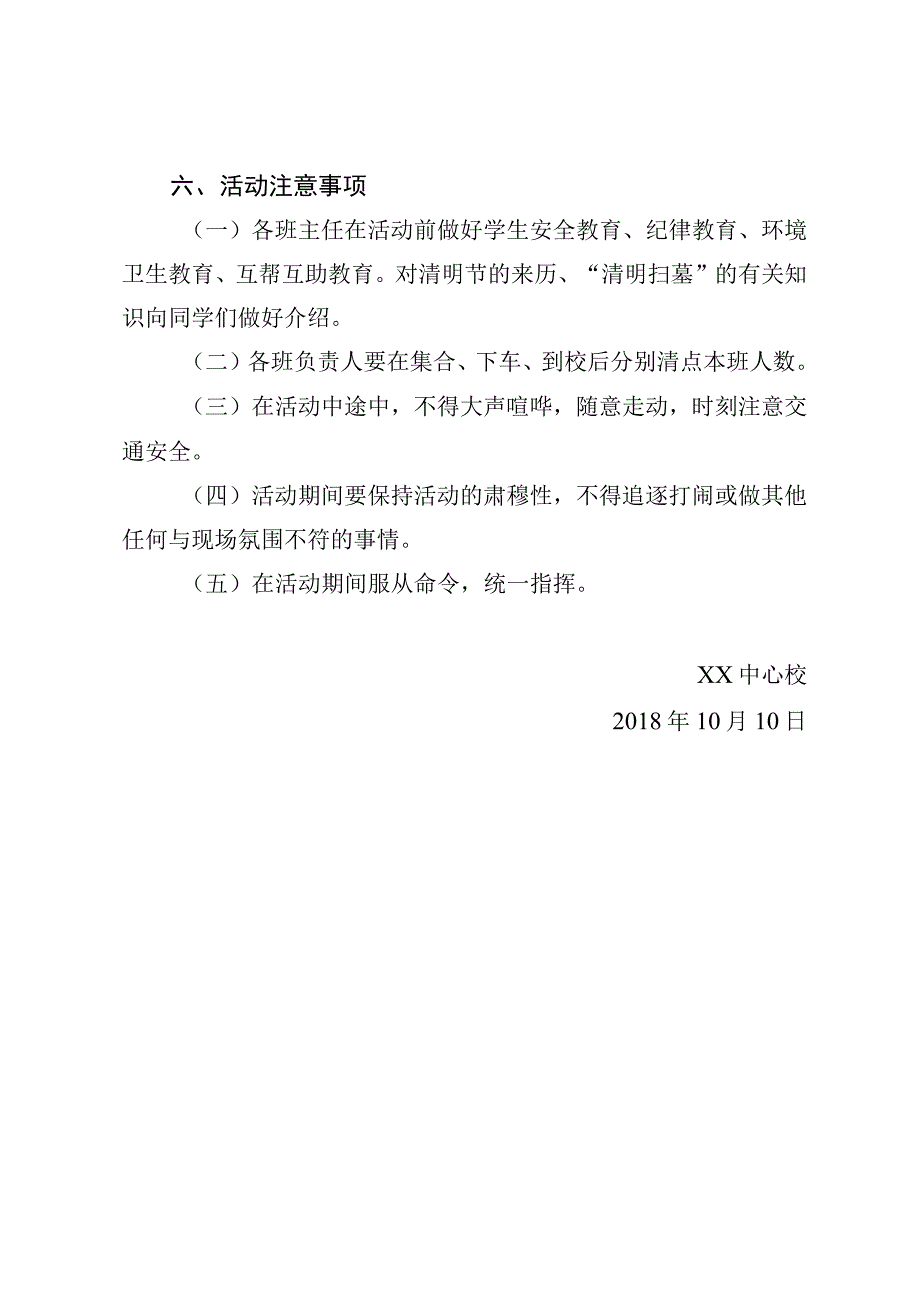 小学生参观爱国主义教育基地方案.docx_第3页