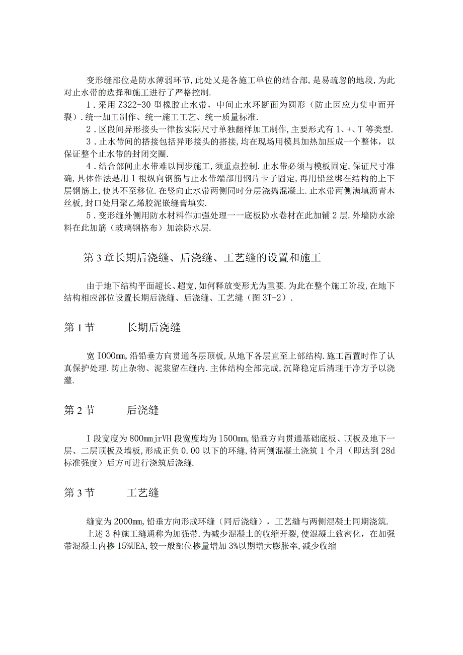 地下工程超长结构抗裂防渗混凝土施工工程文档范本.docx_第2页