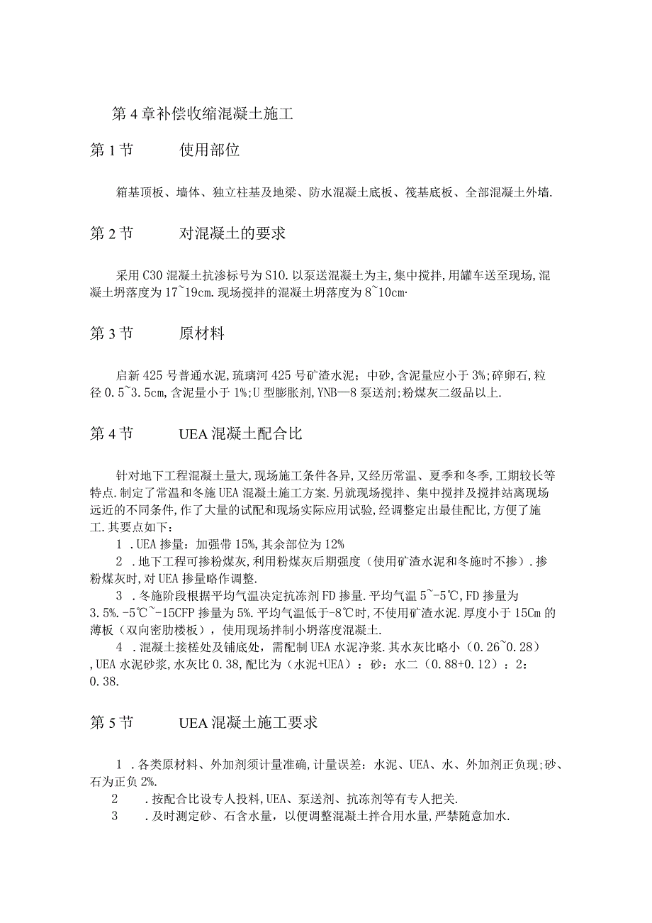 地下工程超长结构抗裂防渗混凝土施工工程文档范本.docx_第3页