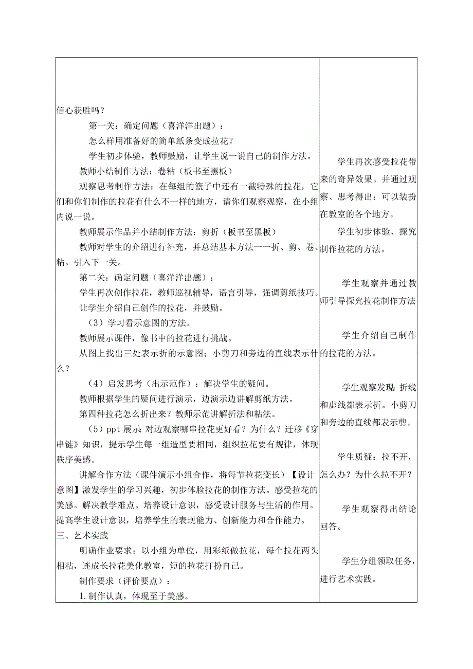 多彩的拉花教学设计人美版美术一年级上册.docx_第3页