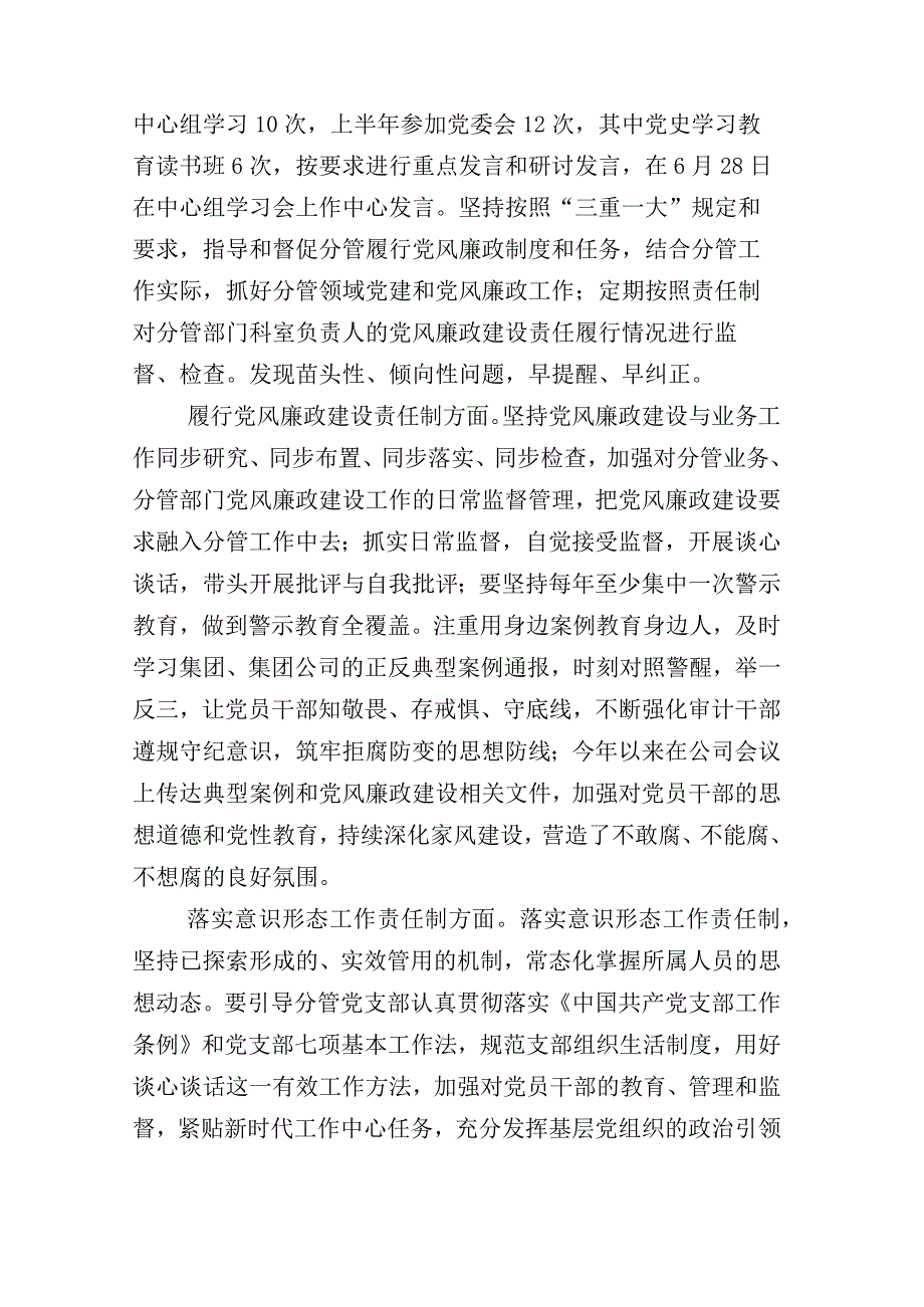 国企领导2023年上半年一岗双责总结报告含其他部门总结多篇.docx_第2页