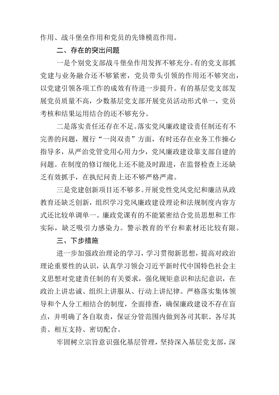 国企领导2023年上半年一岗双责总结报告含其他部门总结多篇.docx_第3页