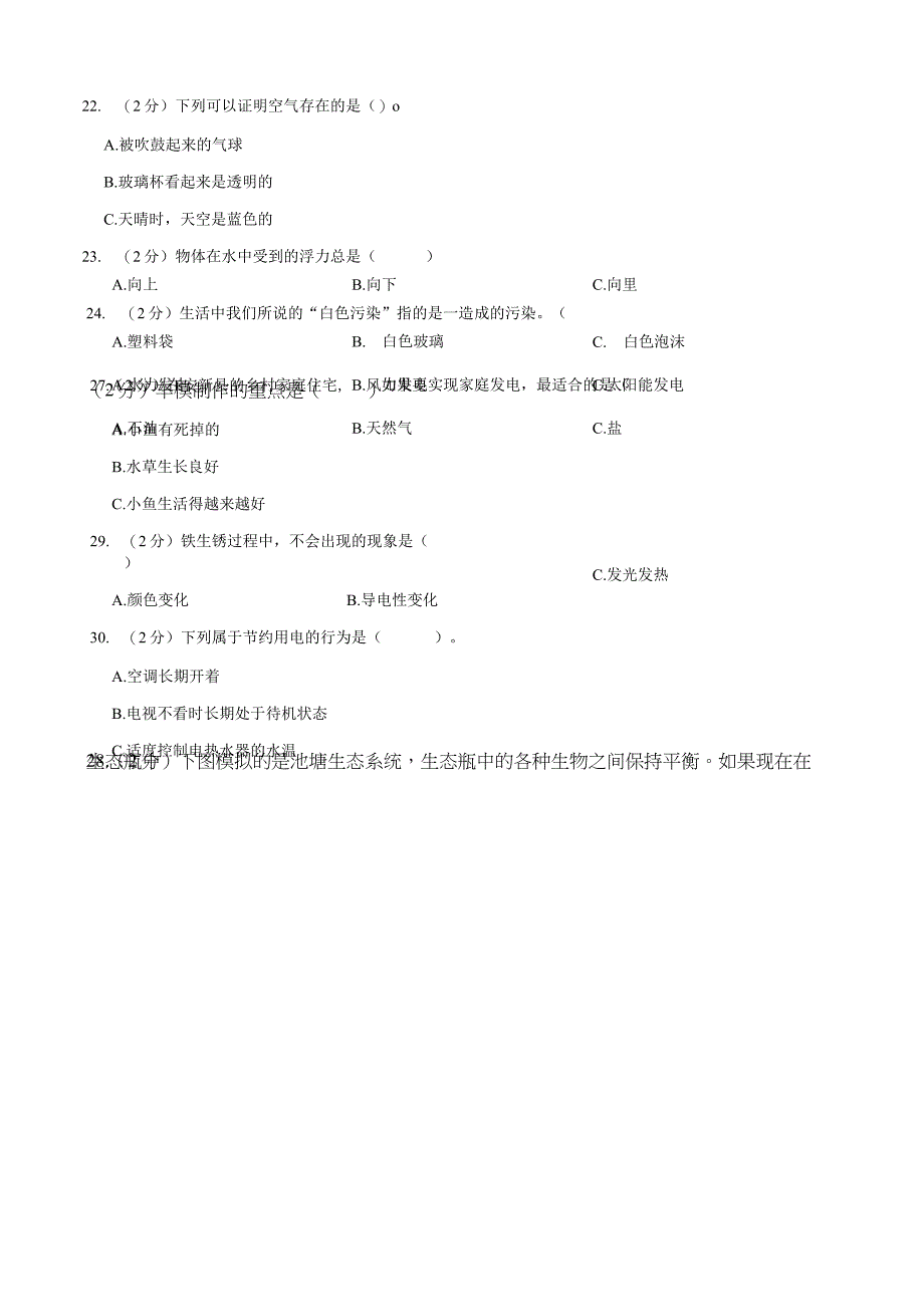 大象版科学科学2017六年级下册期末测试题及答案两套.docx_第3页