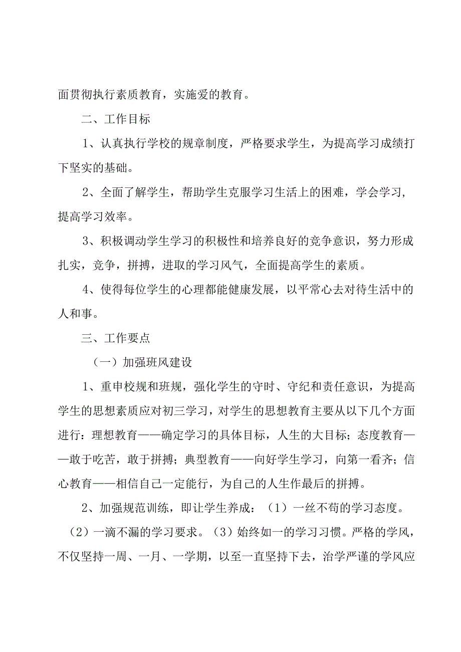 学期工作计划范文锦集七篇.docx_第3页