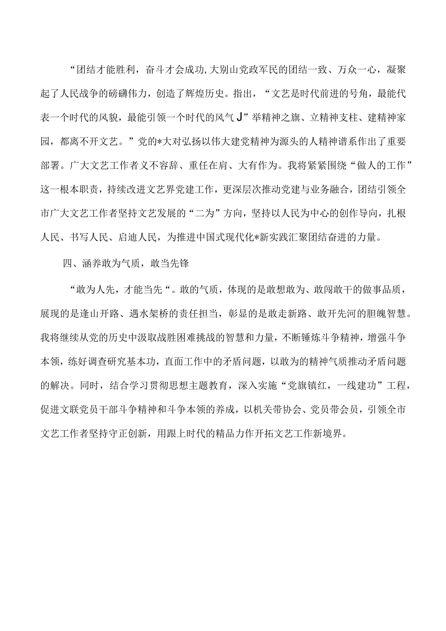 宣传系统弘扬大别山精神体会发言.docx_第2页