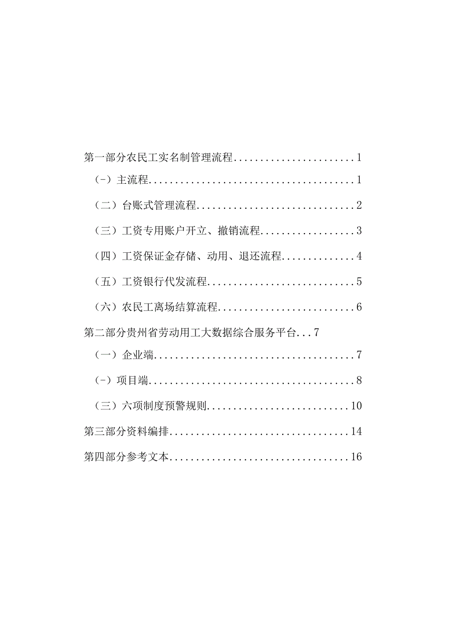 工程项目保障农民工工资工作规范化参考手册2023年版.docx_第3页