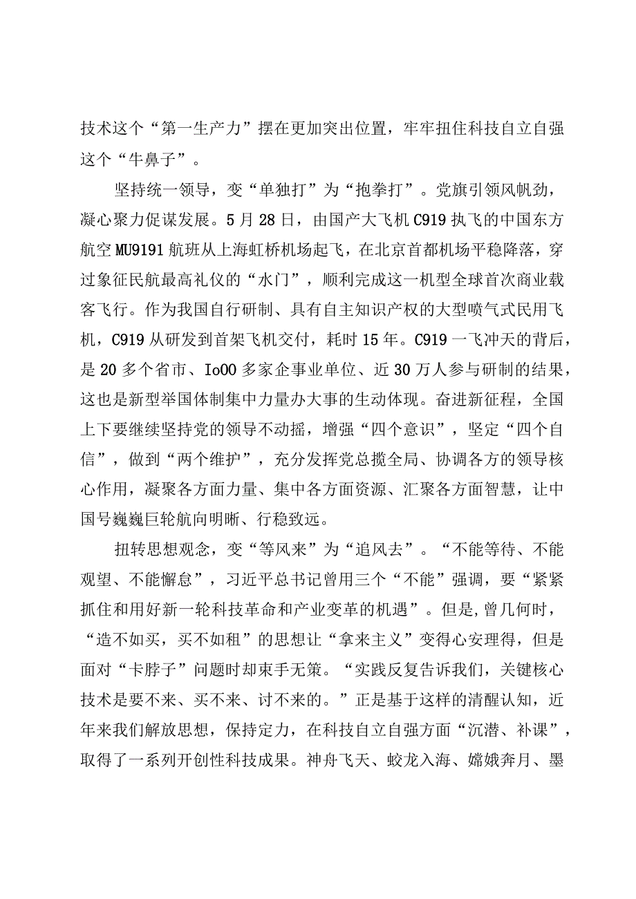 学习《论科技自立自强》心得体会读后感7篇.docx_第2页