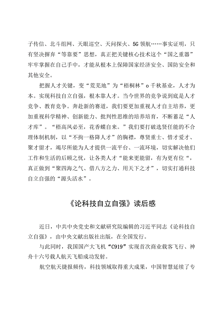 学习《论科技自立自强》心得体会读后感7篇.docx_第3页