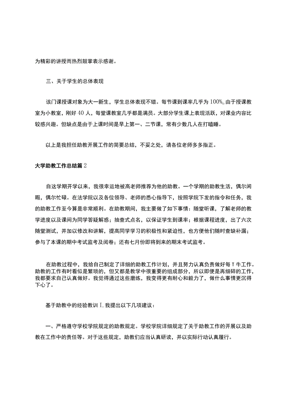 大学助教工作总结精选10篇.docx_第2页