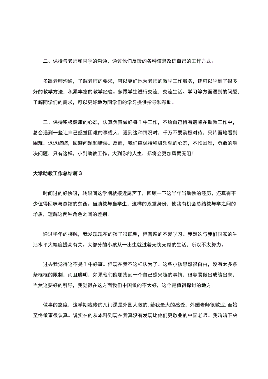 大学助教工作总结精选10篇.docx_第3页