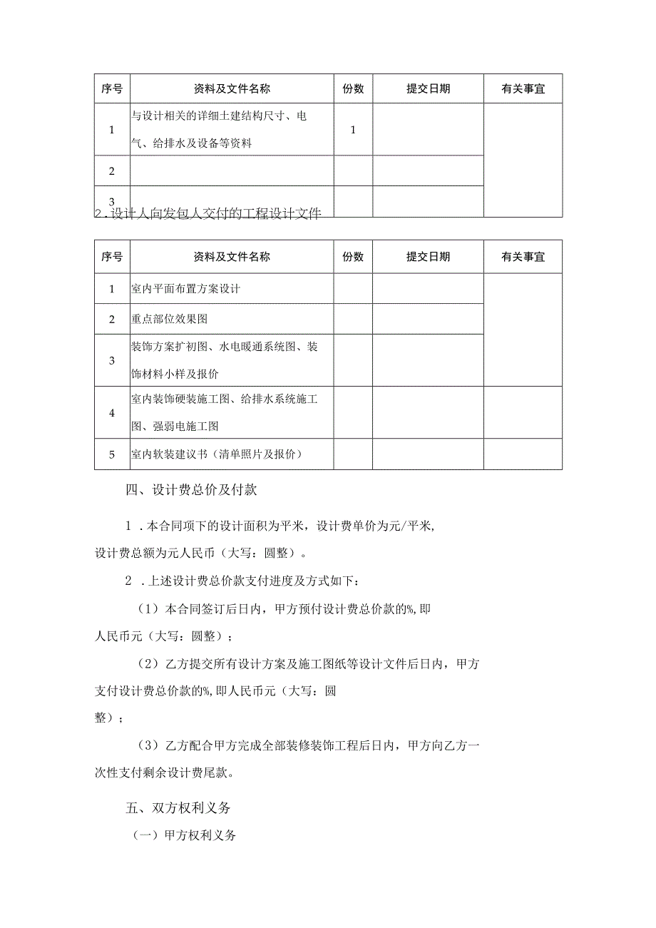 室内装修计合同范本5篇.docx_第2页