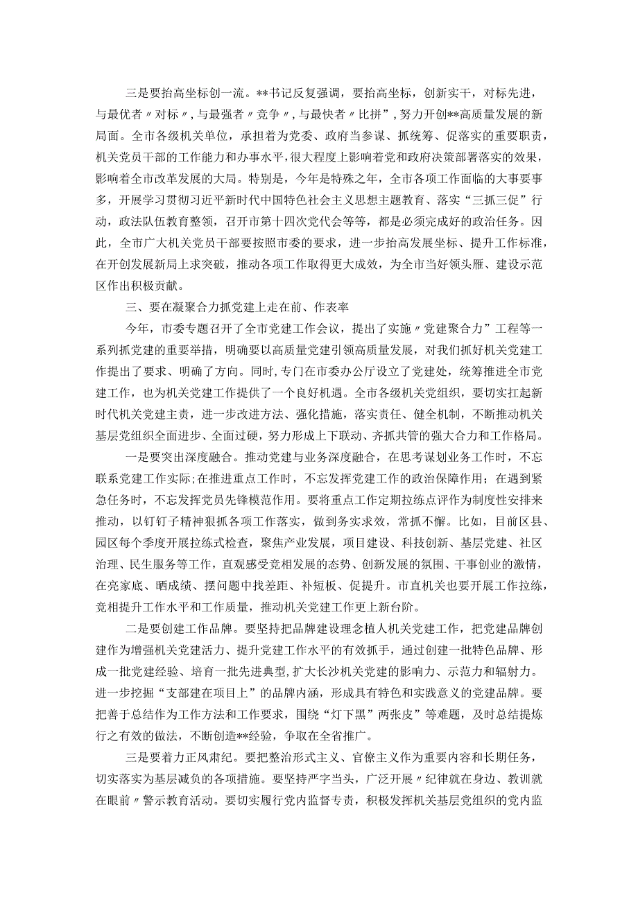 在全市七一表彰大会暨党建工作会上的讲话.docx_第3页