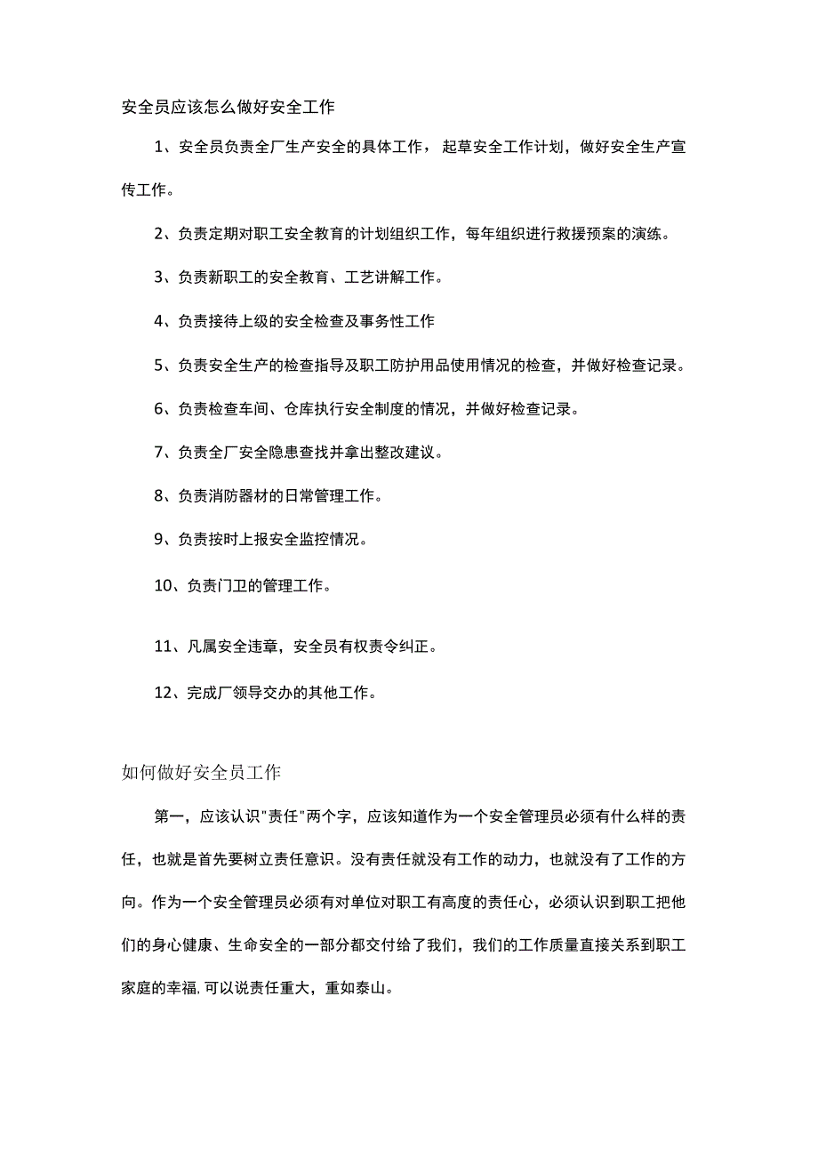 安全员应该怎么做好安全工作.docx_第1页