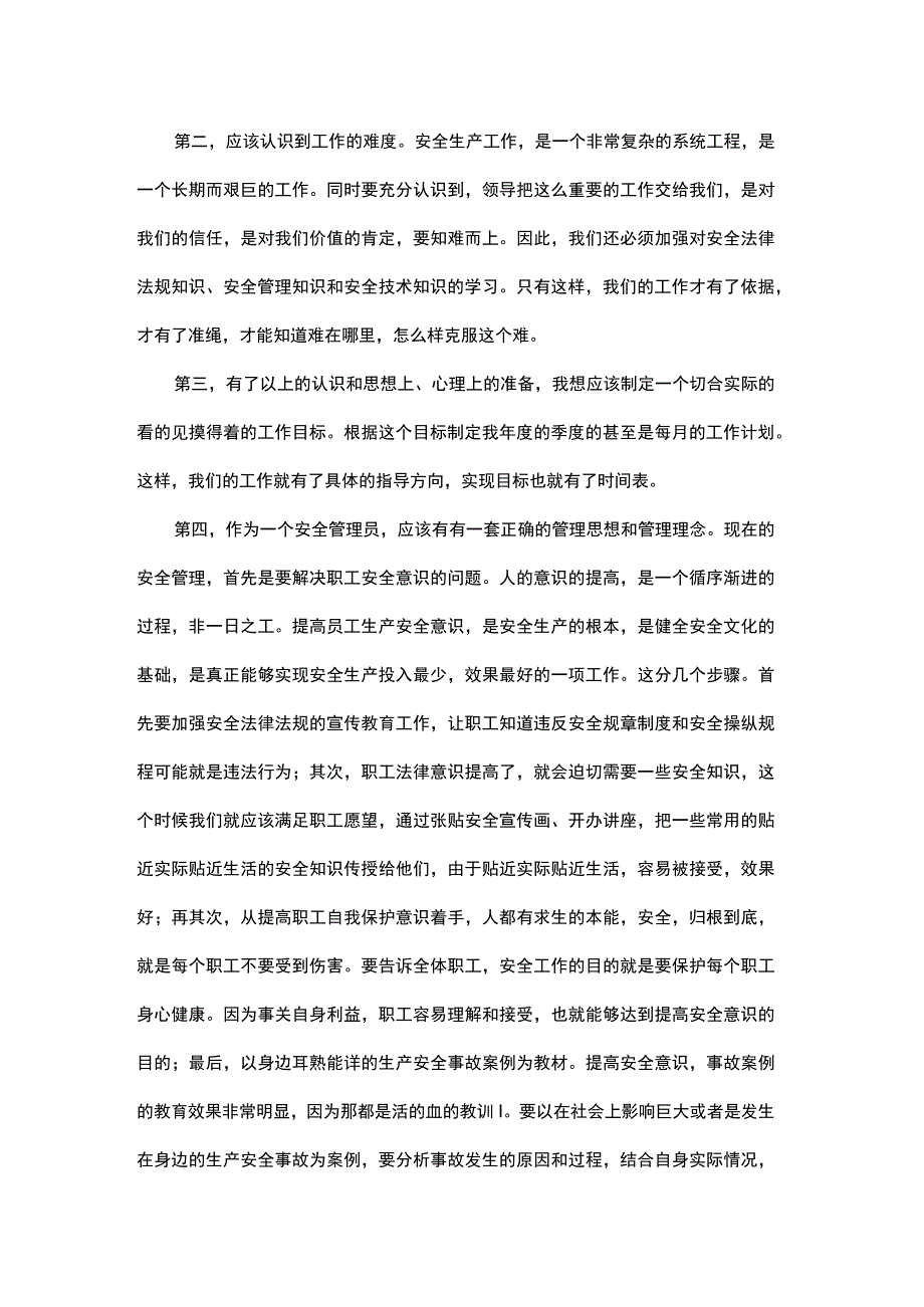 安全员应该怎么做好安全工作.docx_第2页