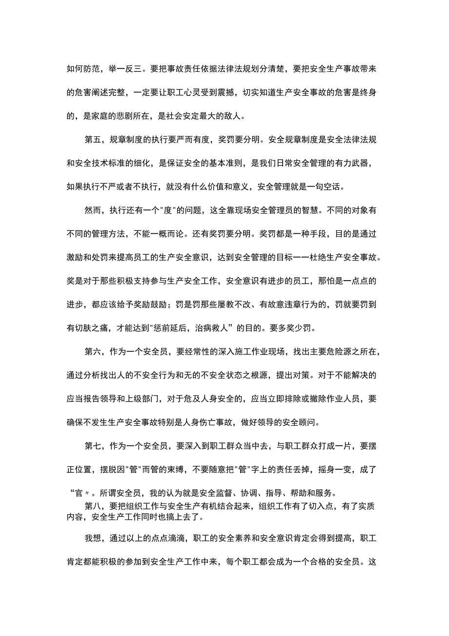 安全员应该怎么做好安全工作.docx_第3页