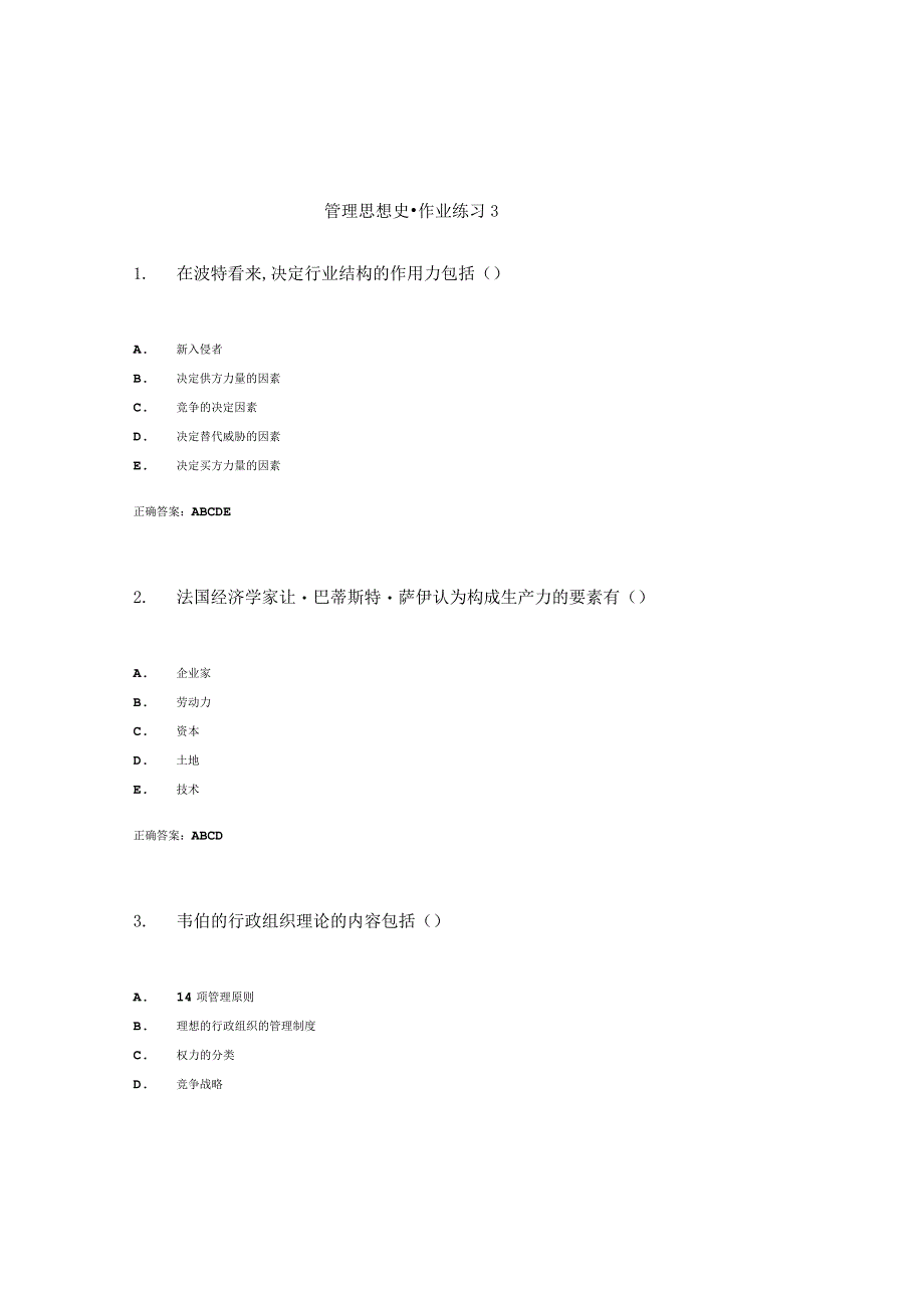 国开最新整理《管理思想史》作业练习3参考答案.docx_第1页