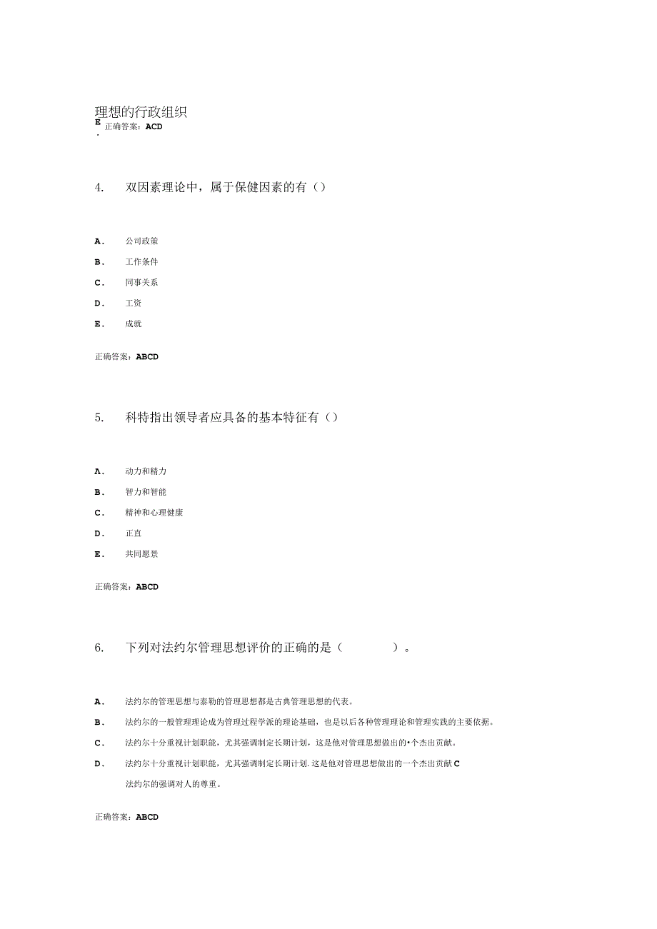 国开最新整理《管理思想史》作业练习3参考答案.docx_第2页