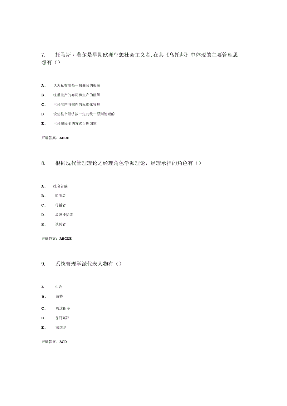 国开最新整理《管理思想史》作业练习3参考答案.docx_第3页