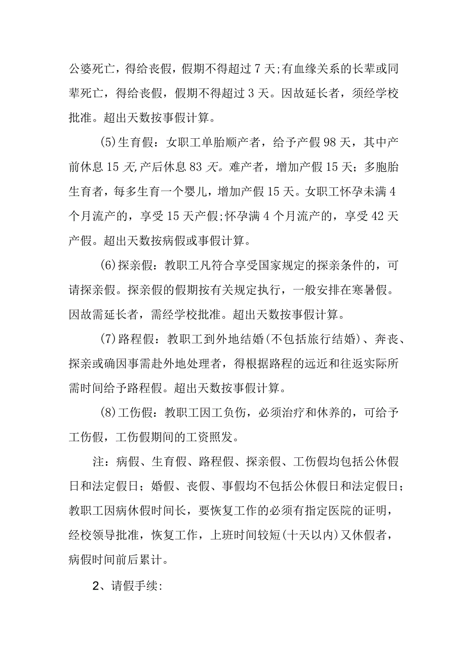 小学教职工请假考勤办法.docx_第2页