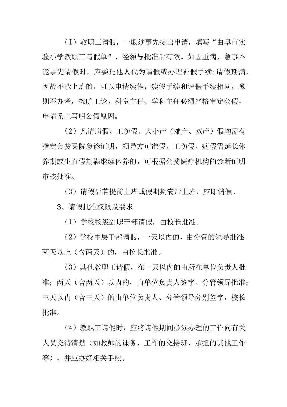 小学教职工请假考勤办法.docx_第3页