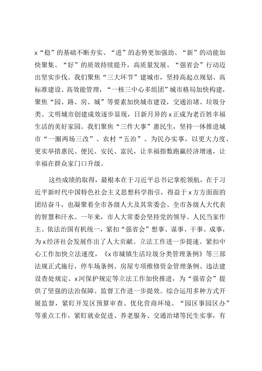 在市人大会议闭幕会上的讲话.docx_第2页