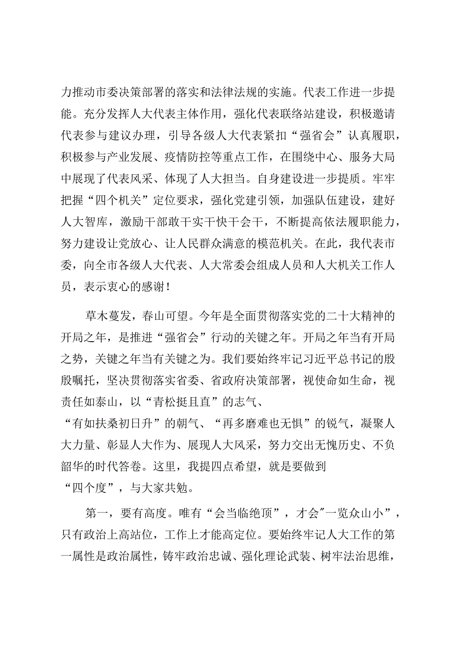 在市人大会议闭幕会上的讲话.docx_第3页