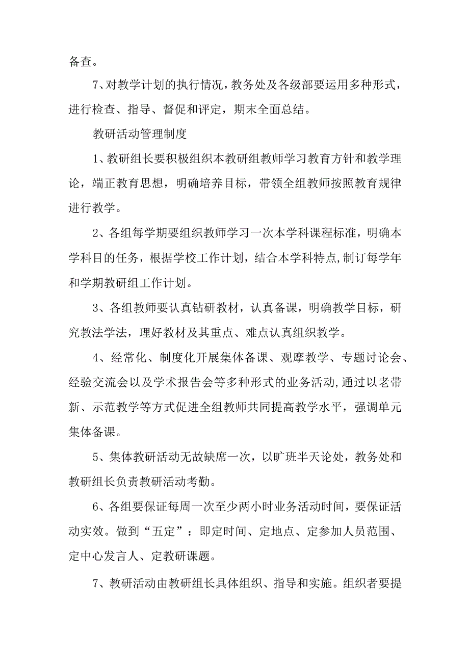 学校常规教学教研工作管理制度.docx_第3页