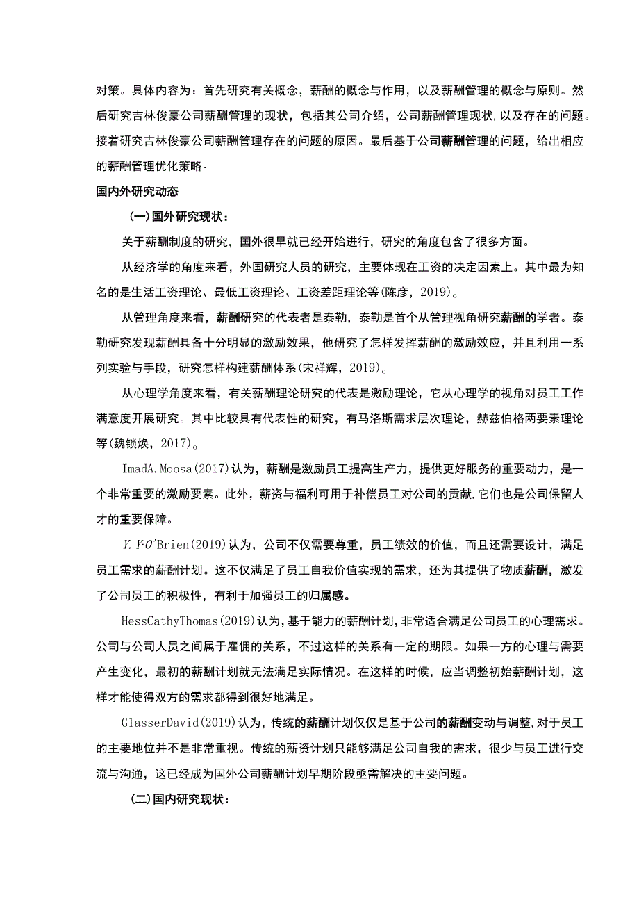 吉林俊豪公司薪酬管理现状问题及原因案例分析开题报告文献综述含提纲.docx_第2页