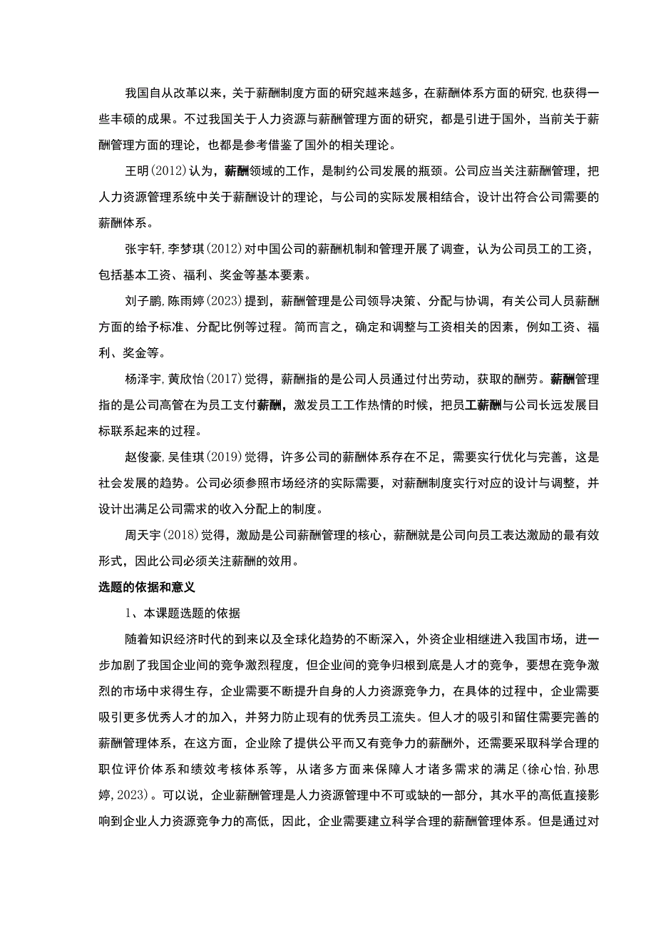 吉林俊豪公司薪酬管理现状问题及原因案例分析开题报告文献综述含提纲.docx_第3页