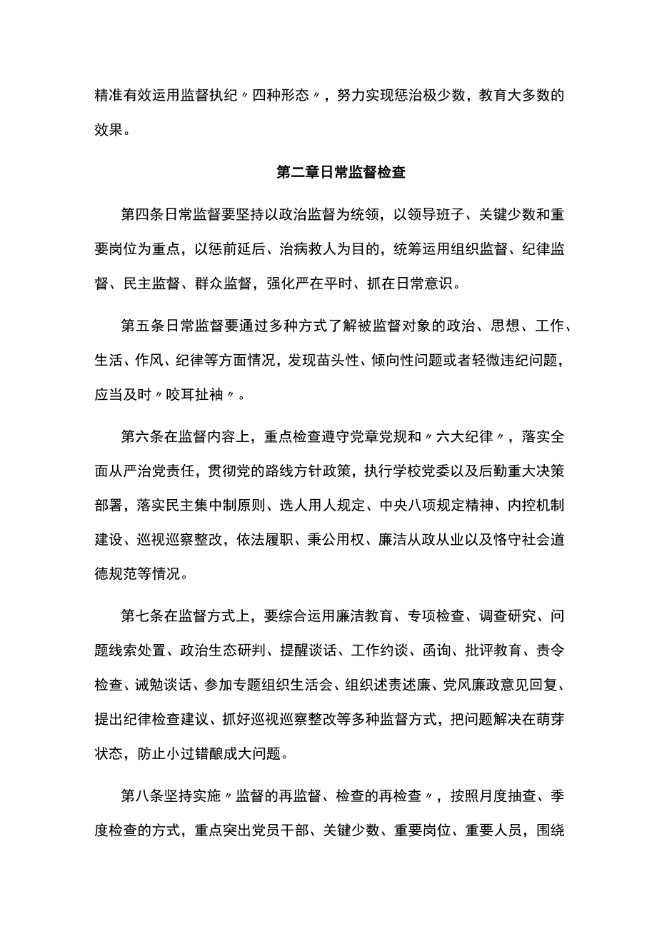 后勤保障部纪委监督执纪工作办法.docx_第2页