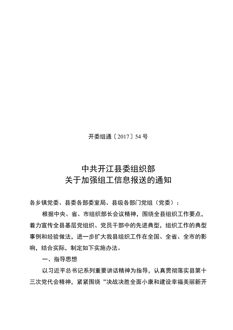 县组织工作信息考核办法模板.docx_第1页