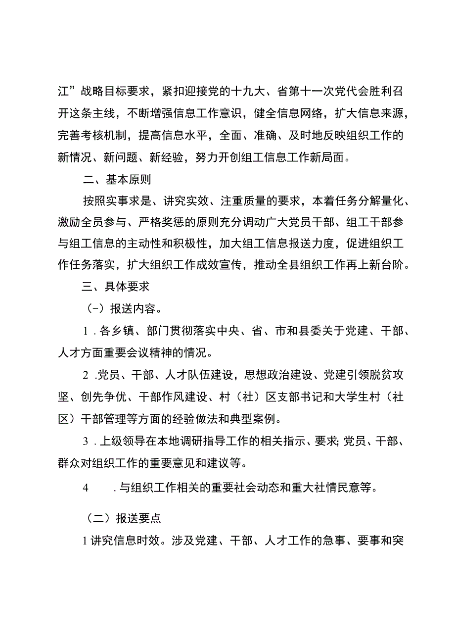 县组织工作信息考核办法模板.docx_第2页