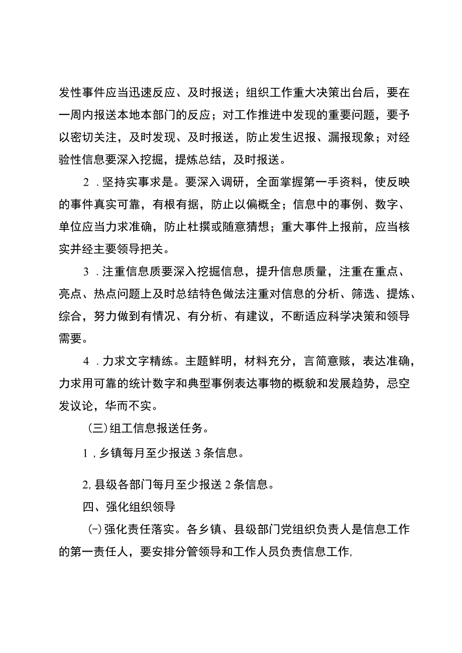 县组织工作信息考核办法模板.docx_第3页