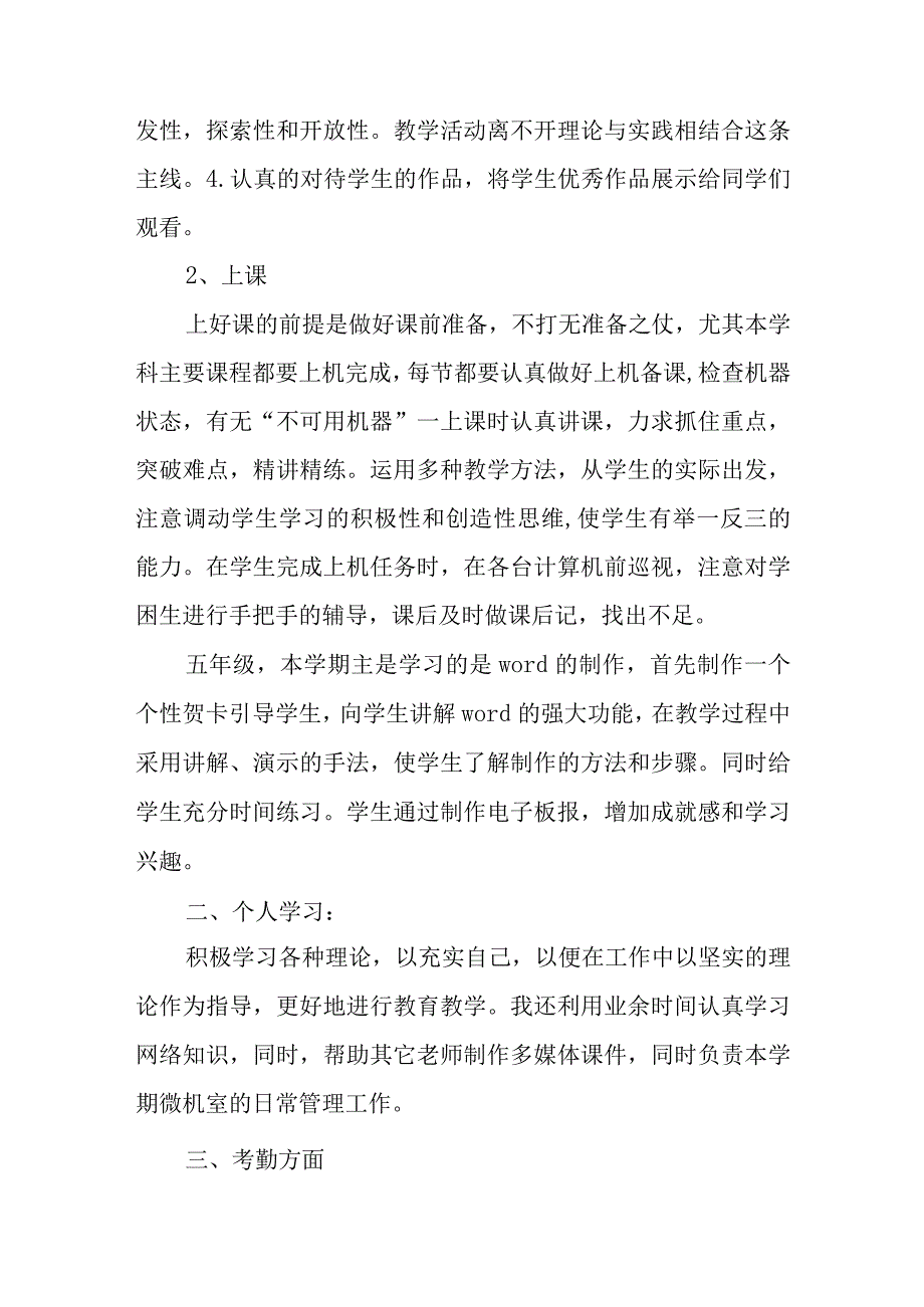 四年级下册信息技术教学工作总结.docx_第2页